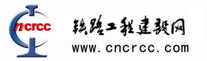 鐵路工程建設網